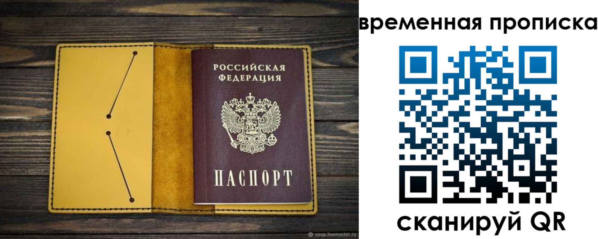 купить прописку в Камышине