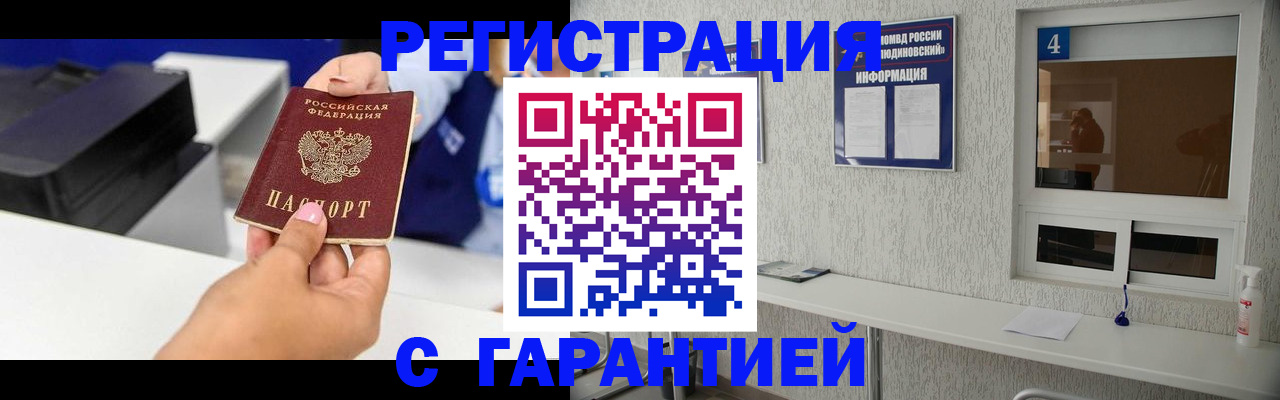 временная регистрация купить в Камышине