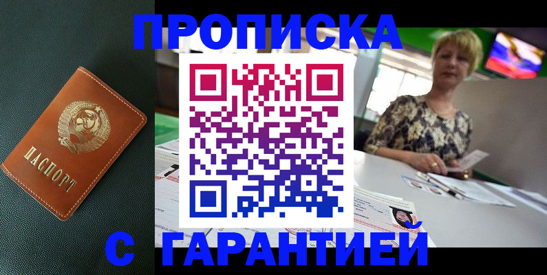 прописка для кредита в Камышине