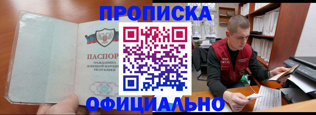 прописка в Камышине