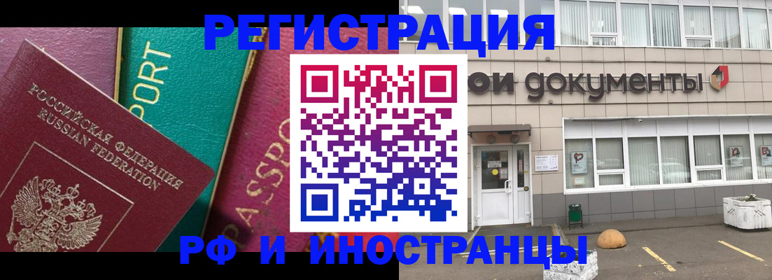 прописка регистрация в Камышине
